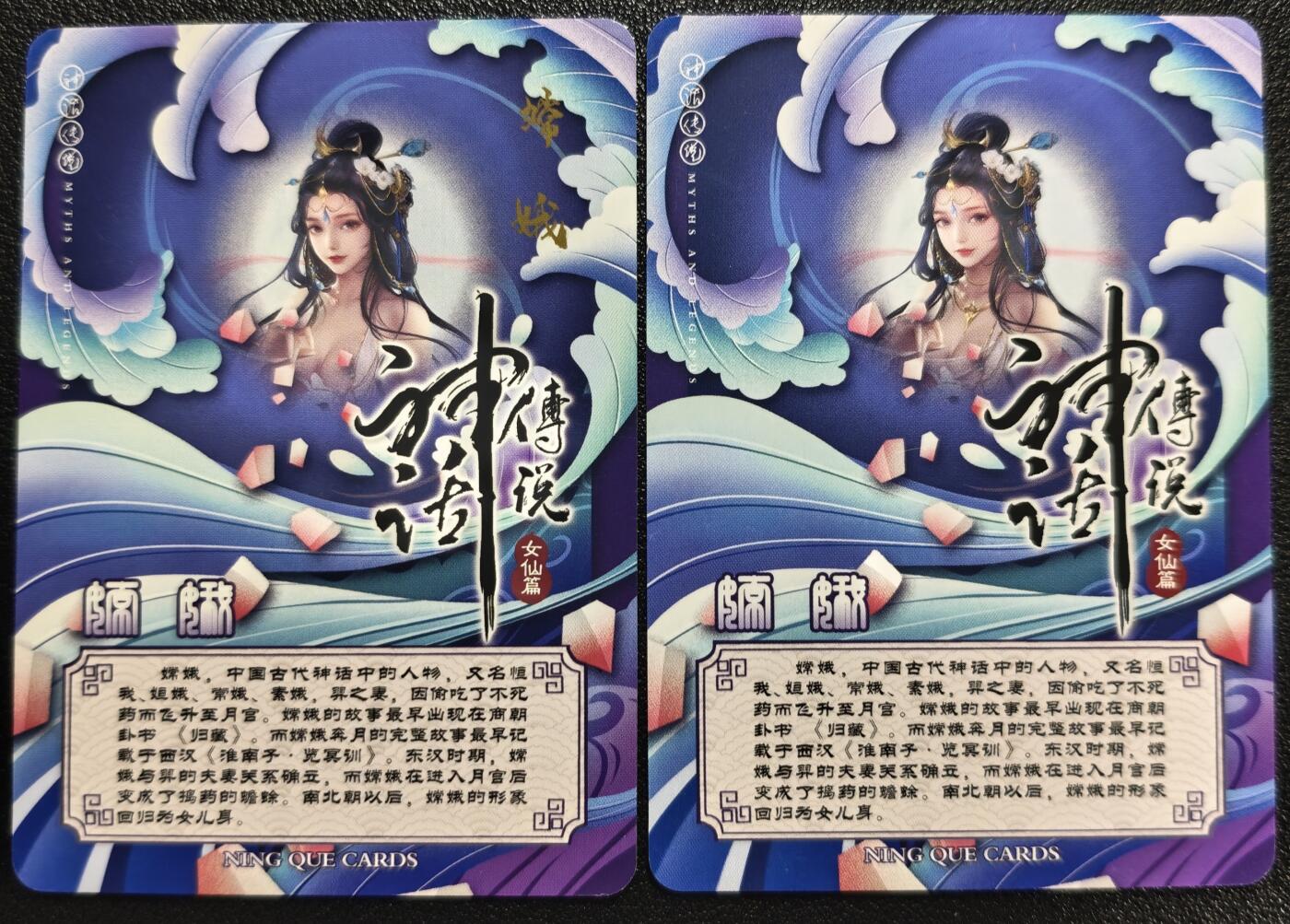 天玑星卡拍第121期《9.11周四截拍》持续收拍收评中 满赠卡需备注 【亲签卡】宁缺卡牌 神话传说 女仙篇 嫦娥 粗闪 两张