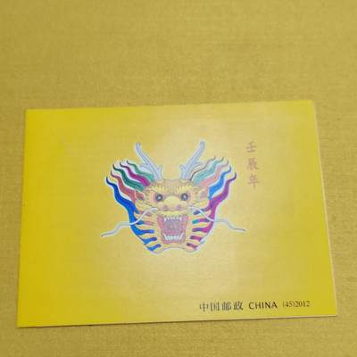 PCAI钱币12-508 邮票小专场 - 生肖龙
