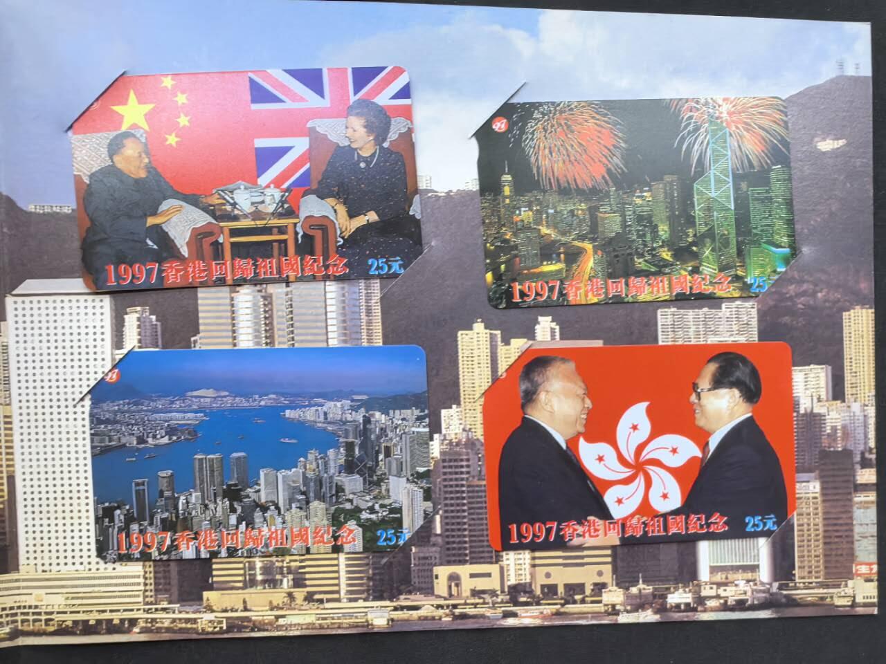 中国集卡电话磁卡专场拍卖（四十五） 香港电话卡香港回归纪念4全新带册