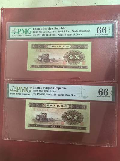 二版黄一角美评PMG66E无47，颜色鲜艳，票面干净平整，两张售价2450包顺丰 - 二版黄一角美评PMG66E无47，颜色鲜艳，票面干净平整，两张售价2450包顺丰