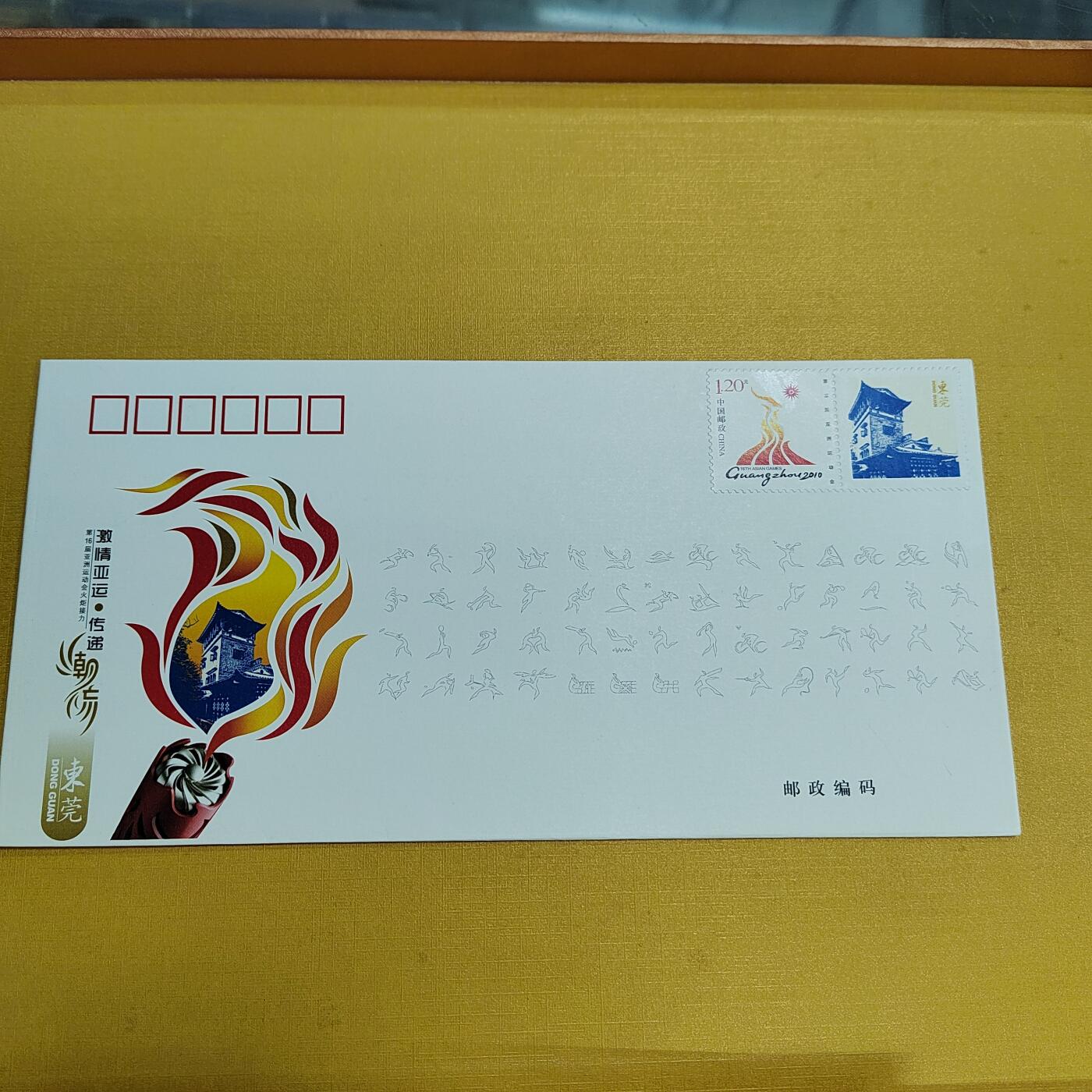 PCAI钱币12-509首日封小专场 亚运