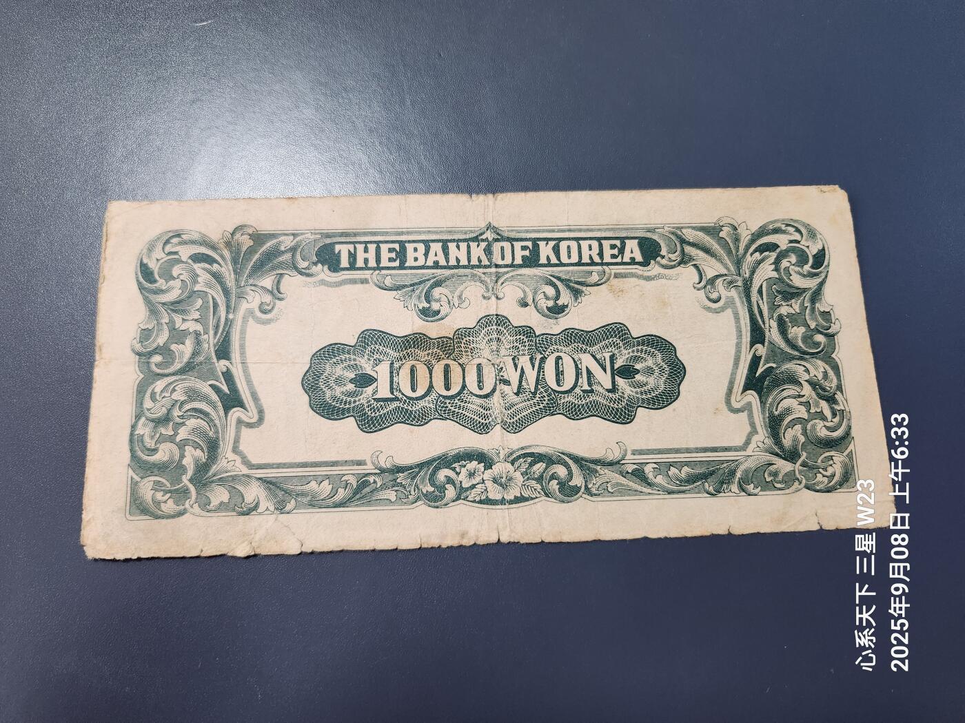 9月10号晚上8点 外国纸币自动截拍第24场 韩国银行券【南韩】 1950年1000元 百圆 原票旧品