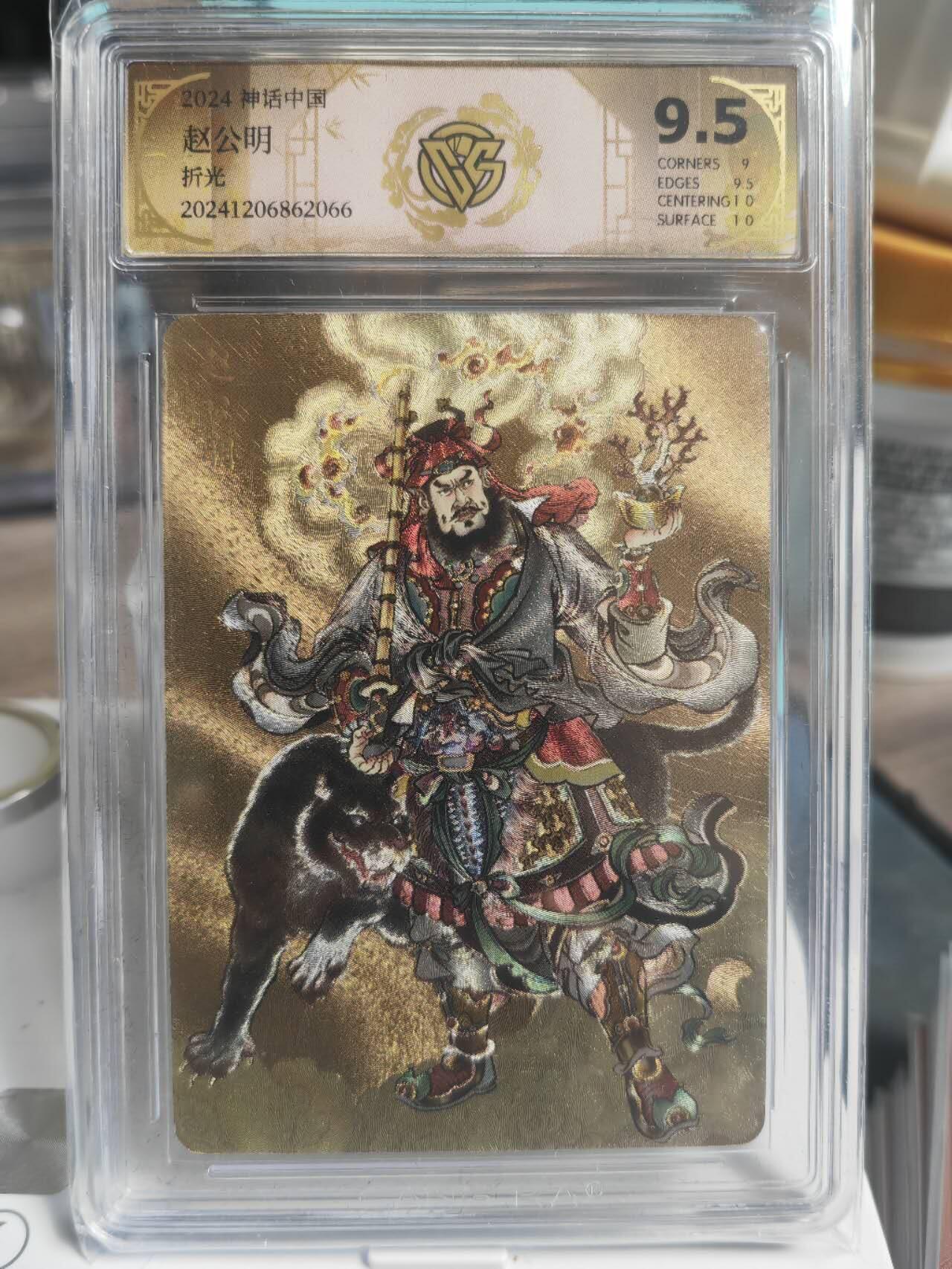 阳大大卡牌拍卖第71期（持续收拍品，周五晚上九点截拍，进群福利早知道） 焱卡文化 神话中国 贾志鹏 赵公明 折光