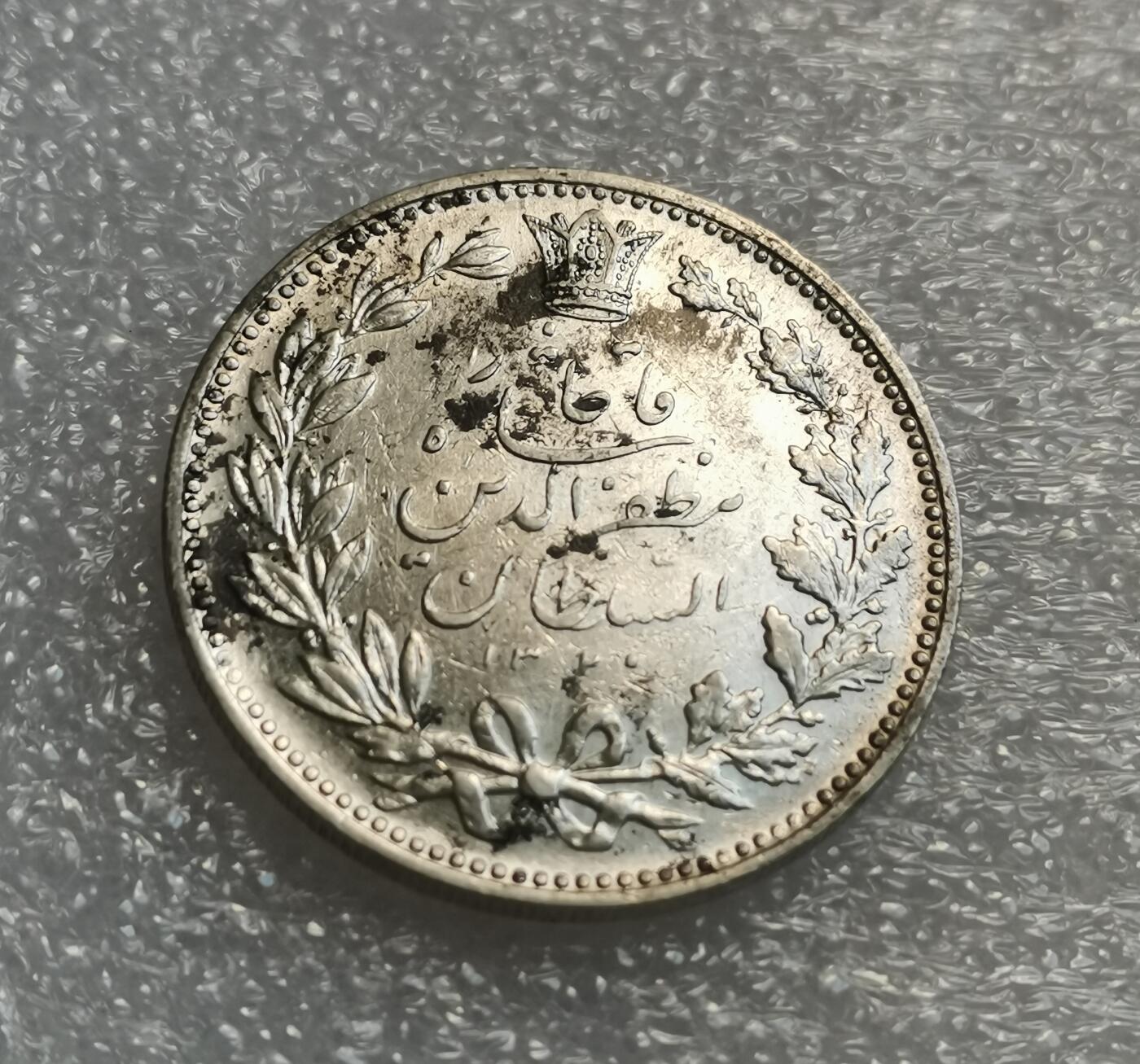 瓶子🏺第207期拍卖会  伊朗1900年狮子拿刀5000D克朗型大银币