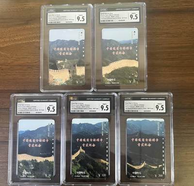【琪哥网】评级磁卡综合场(九十三） - 【CGC9.5】国卡长城