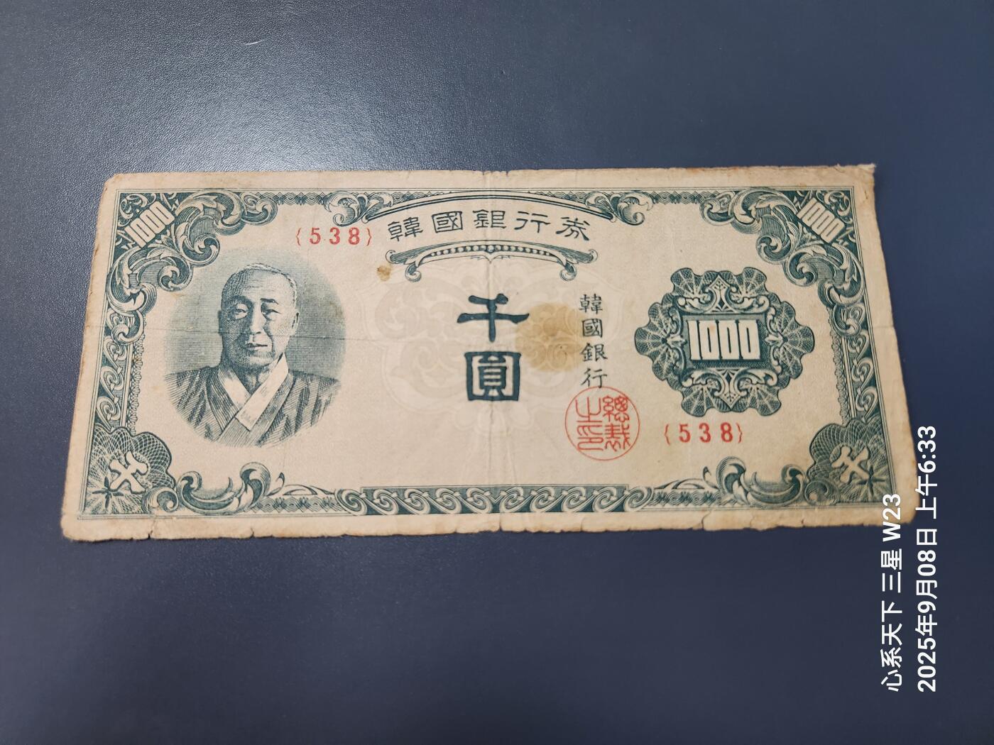 9月10号晚上8点 外国纸币自动截拍第24场 韩国银行券【南韩】 1950年1000元 百圆 原票旧品