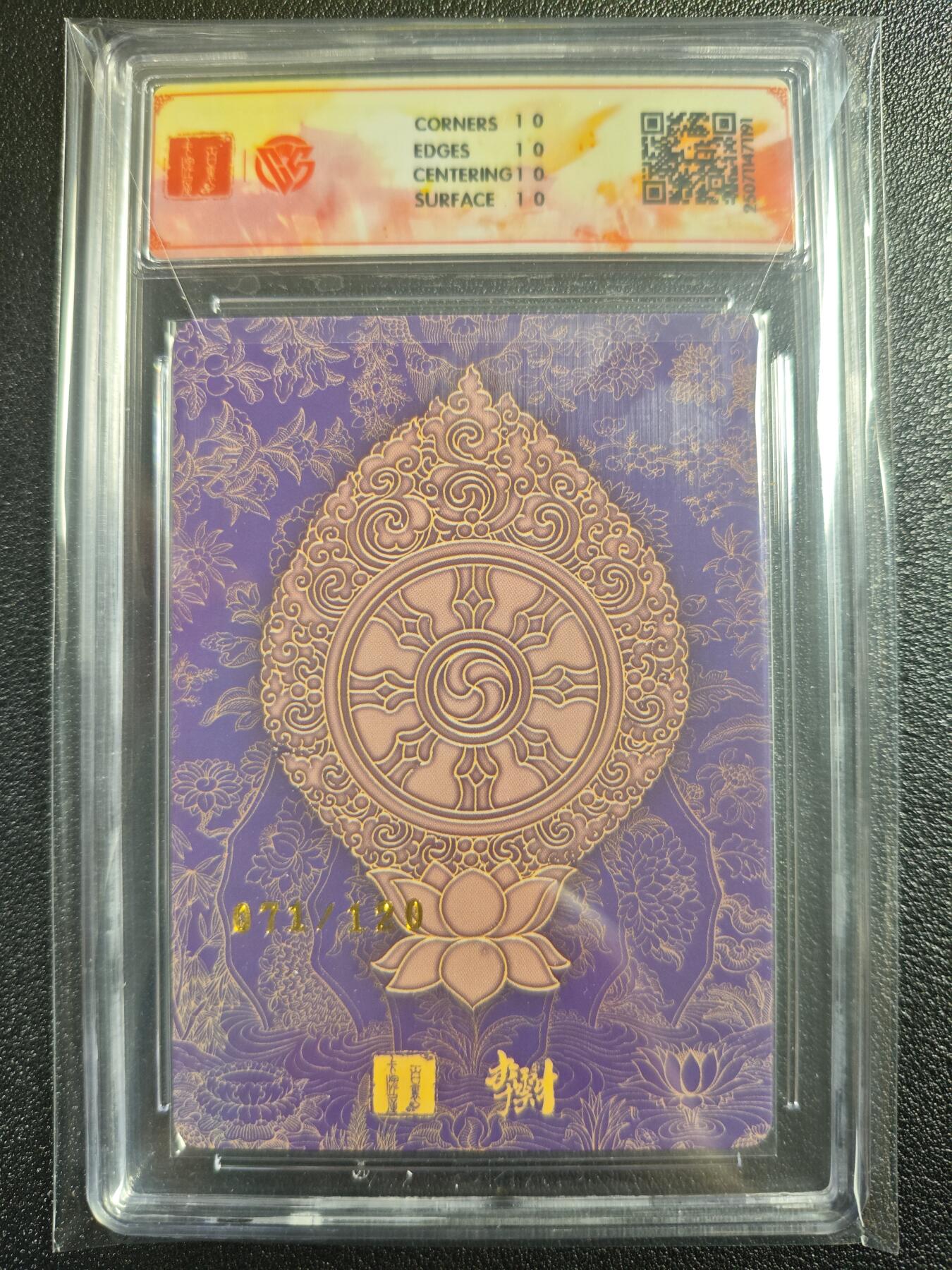 天玑星卡拍第121期《9.11周四截拍》持续收拍收评中 满赠卡需备注 百里卡牌 十周年 观音菩萨（一） 折光 李云中 071/120 CCG10星