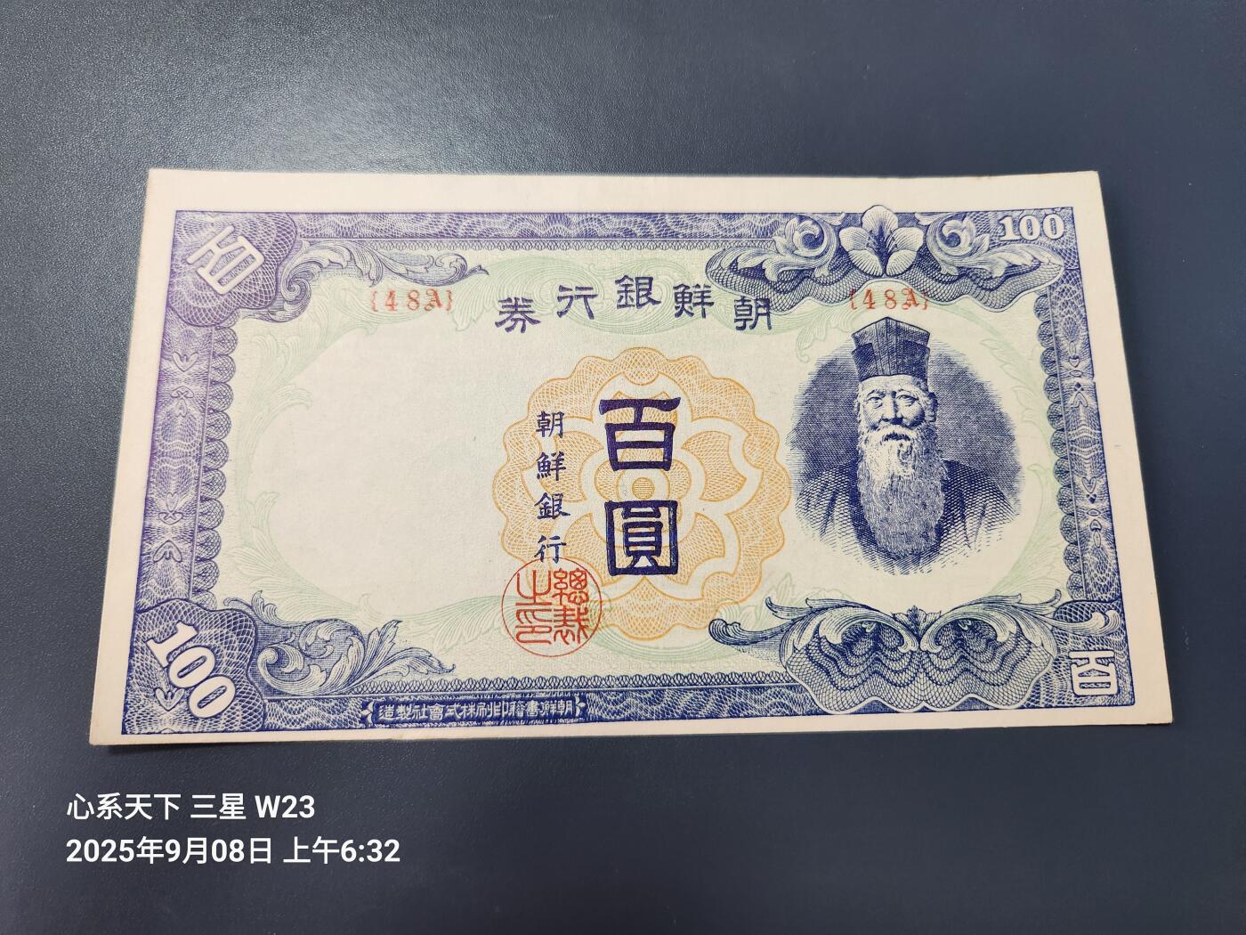 9月10号晚上8点 外国纸币自动截拍第24场 日据朝鲜银行 短号末版48A关门号 基本全新 原汁原味
