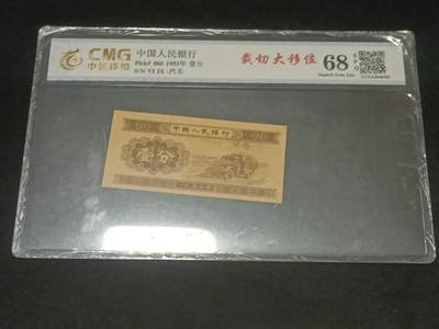 【游宝拍卖】乙巳蛇年66期 最低佣金1元起拍 - 评级钞一张
