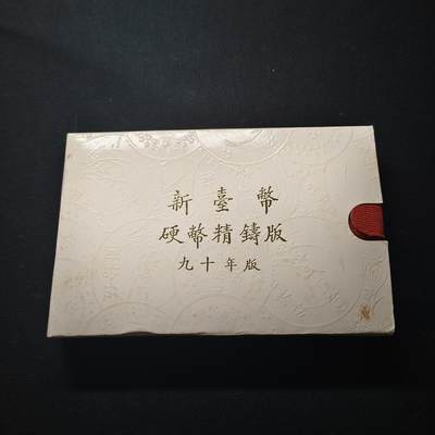 【全场包邮】纯粹捡漏拍459场-银币套币场 - 【银章】中国台湾2001年（民国90年）官方精制套币-含生肖蛇年白蛇传精制银章