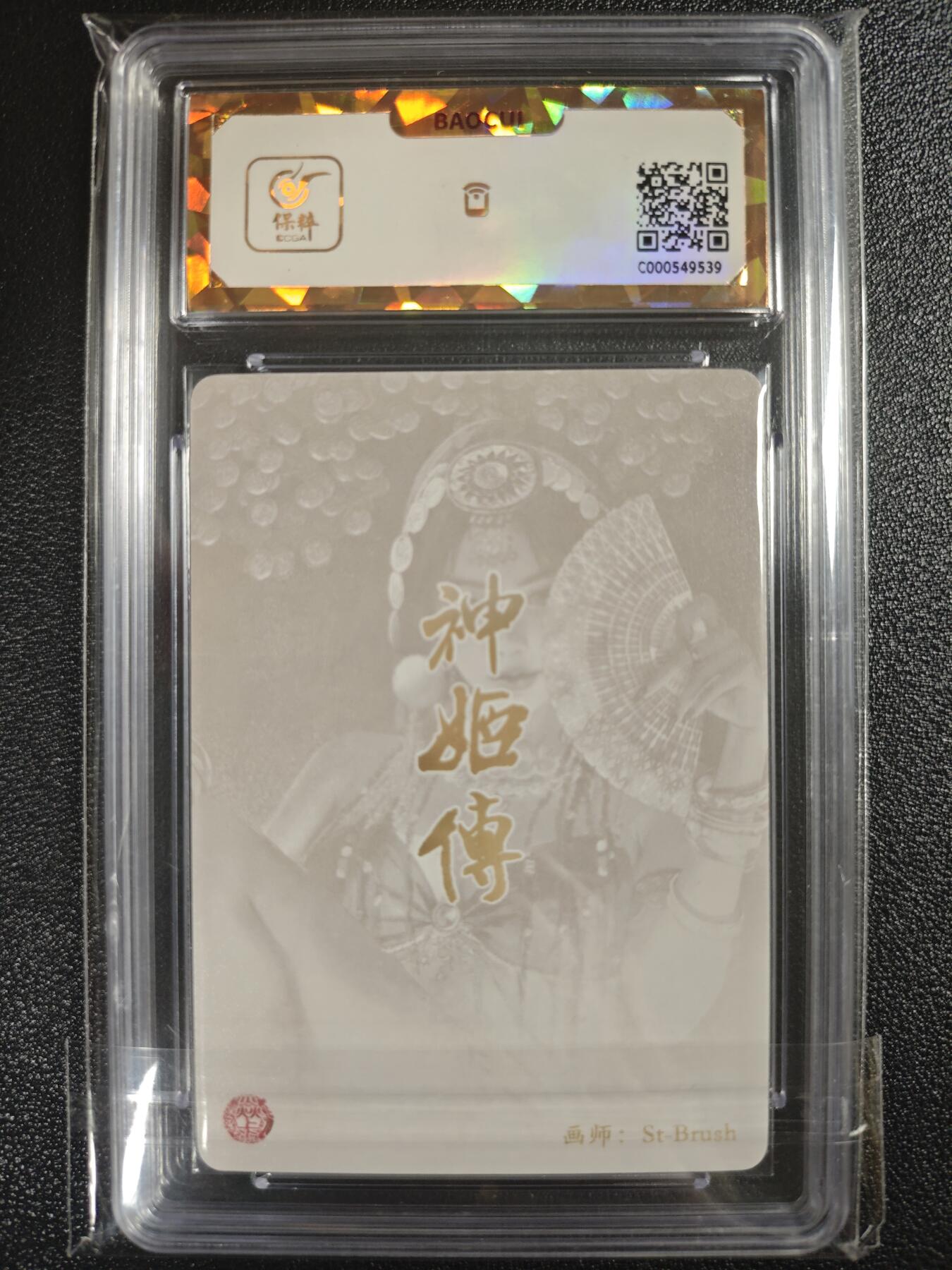天玑星卡拍第121期《9.11周四截拍》持续收拍收评中 满赠卡需备注 焱卡文化 神姬传 财神 保粹爆金10