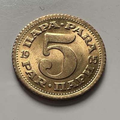 🌹外币初藏🌹🐯2025年第100场  每周二四六晚8️⃣点 接代拍 - 南斯拉夫1965年5帕拉