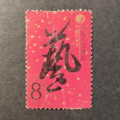 嘉禾收藏    【第318期】            无佣金、可寄存、满30元包邮 - 国邮
