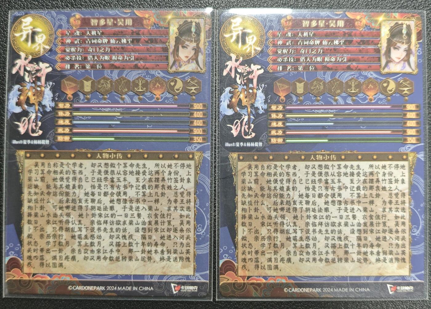 天玑星卡拍第121期《9.11周四截拍》持续收拍收评中 满赠卡需备注 卡玩帕克 异界水浒神姬 智多星 吴用 两张