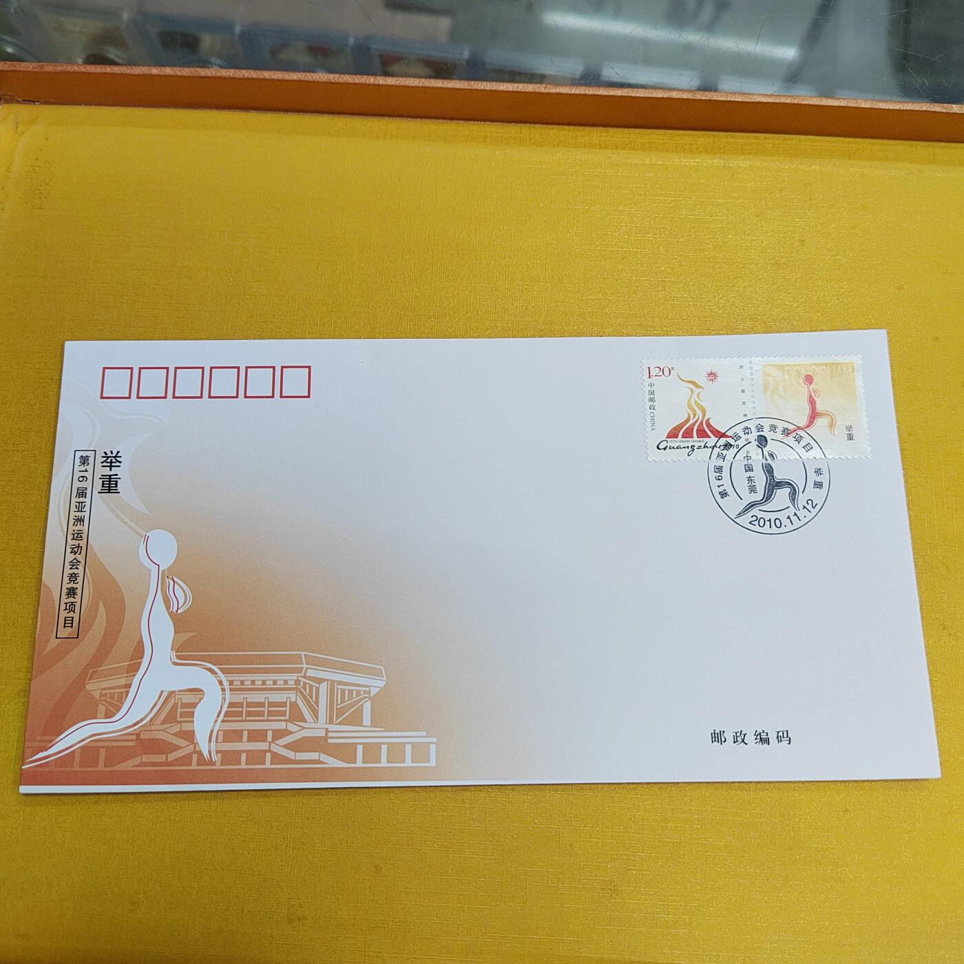 PCAI钱币12-509首日封小专场 亚运会