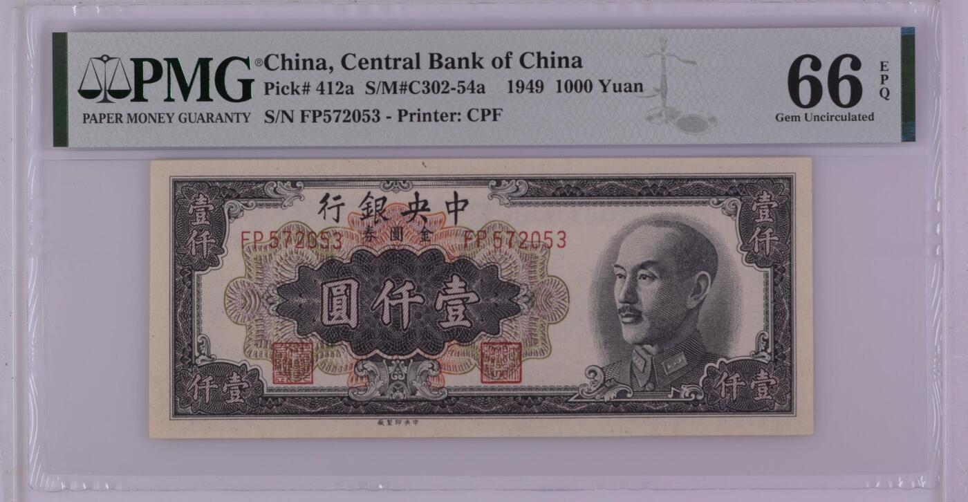 （自动截拍）PMG评级民国纸币专拍第20250912期，全场包邮 【乾奕收藏】出民国38年1949年中央银行金圆券壹仟圆，美国PMG66E