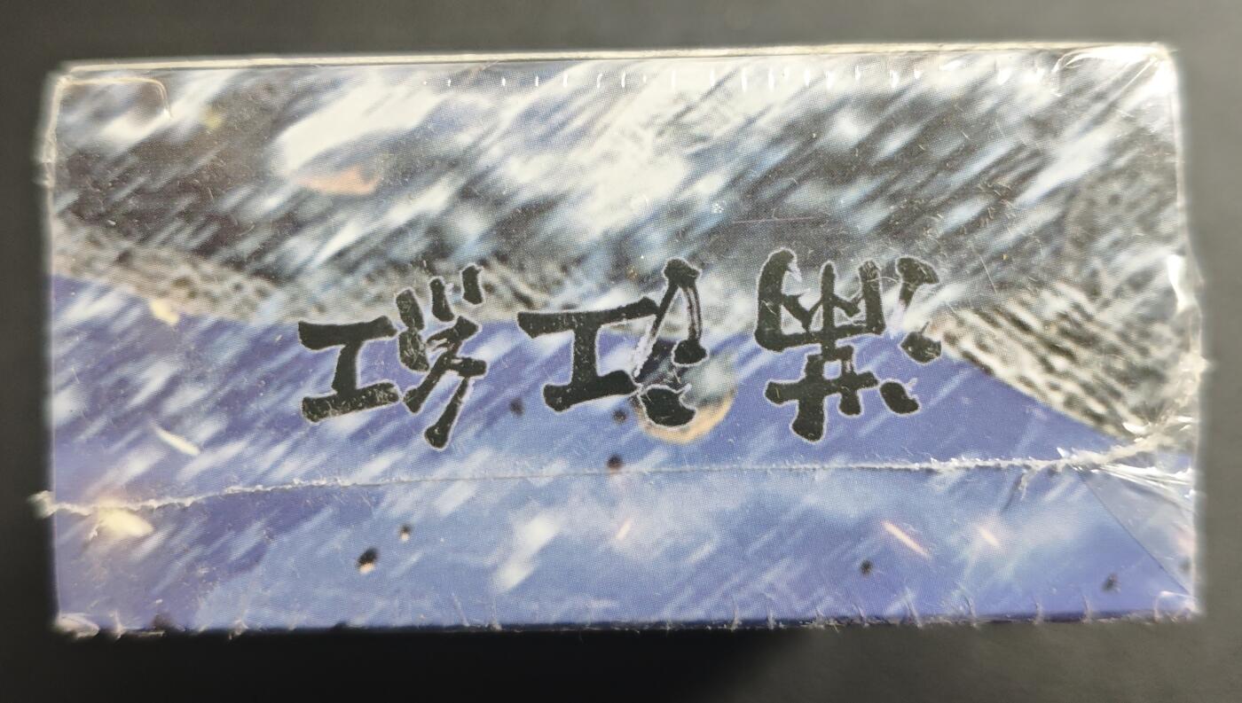 天玑星卡拍第121期《9.11周四截拍》持续收拍收评中 满赠卡需备注 苍海承风文创 满江红主套普卡 一盒未拆封