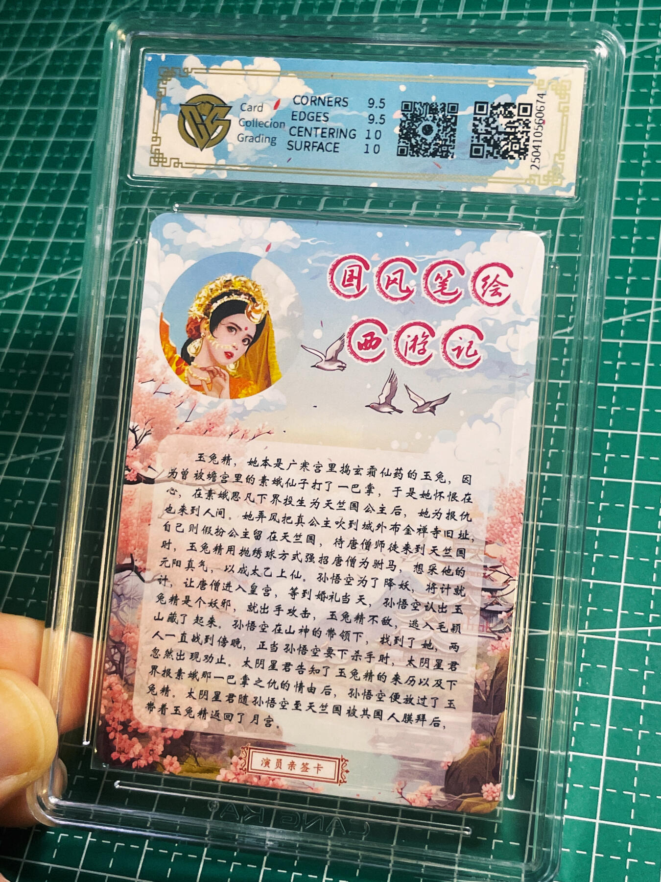 【关注参拍有赠卡】显眼宝31期  逝者如斯夫不舍昼夜 【86西游记演员李玲玉限编亲签】玉兔精 CCG评级保真 全网5张