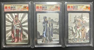 天玑星卡拍第121期《9.11周四截拍》持续收拍收评中 满赠卡需备注 - 百里卡牌 李云中门神礼盒 禄星宝像 福星宝像 寿星宝像 折光 限编188 三张 CCG10星-10
