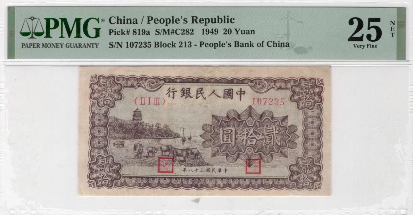 一版中高端品种棕色六合塔首发组乱蛇号PMG，有精修对光无黑线，售价2300包顺丰