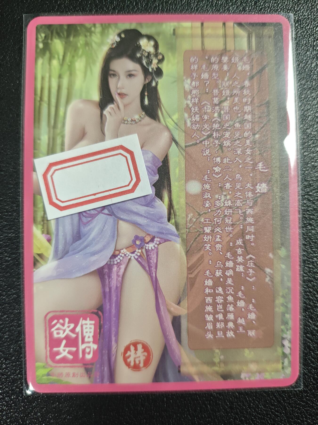 天玑星卡拍第121期《9.11周四截拍》持续收拍收评中 满赠卡需备注 卡将卡牌 特藏卡 欲女传 毛嫱 彩闪