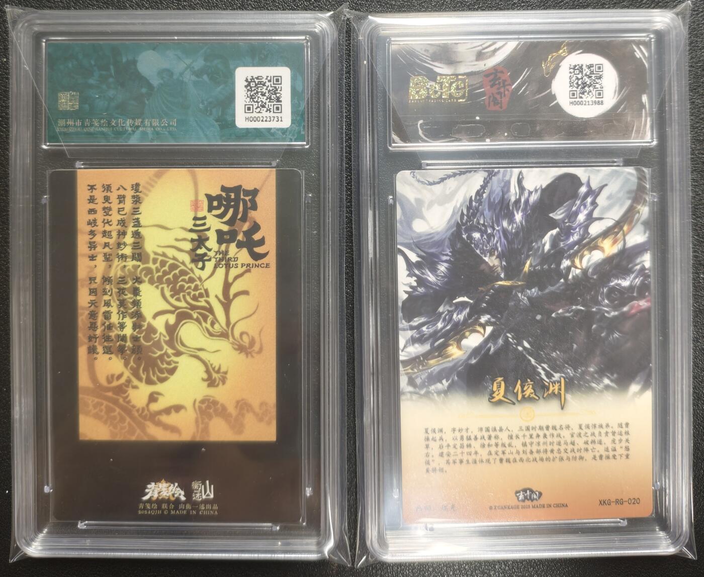 天玑星卡拍第121期《9.11周四截拍》持续收拍收评中 满赠卡需备注 山衡一述 书影映画1 吉老师 哪吒三太子 保粹9+玄卡阁 三国英雄志 瑞光 夏侯渊 保粹9.5 两张