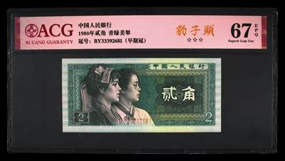 1980年贰角 67 EPQ - 1980年贰角 67 EPQ