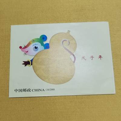 PCAI钱币12-508 邮票小专场 - 生肖鼠