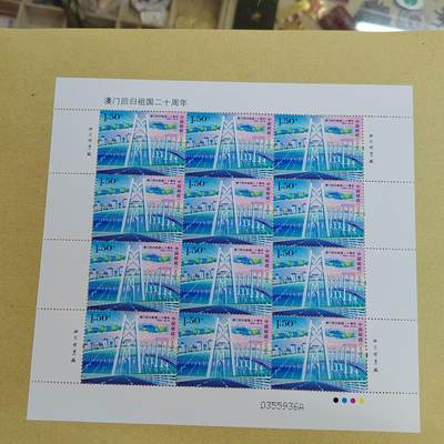 PCAI钱币11-507 邮票小专场 - 澳门回归