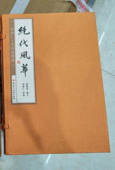 阳大大卡牌拍卖第71期（持续收拍品，周五晚上九点截拍，进群福利早知道） - 【插画书】项维仁工笔国画 绝代风华 第二辑