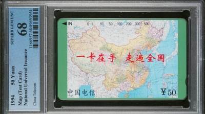 【琪哥网】评级磁卡综合场(九十三） - 【PCGS68】国卡测试