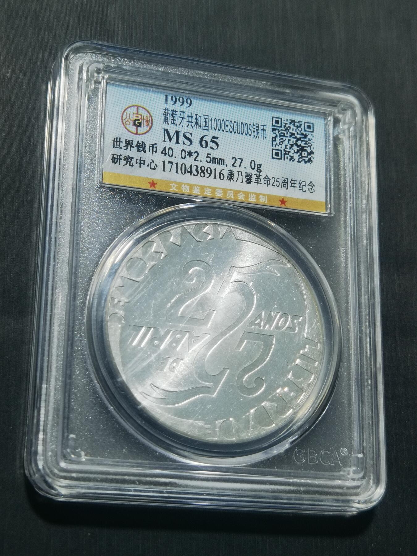 天下钱庄专场欢迎参拍 葡萄牙1000埃斯库多银币