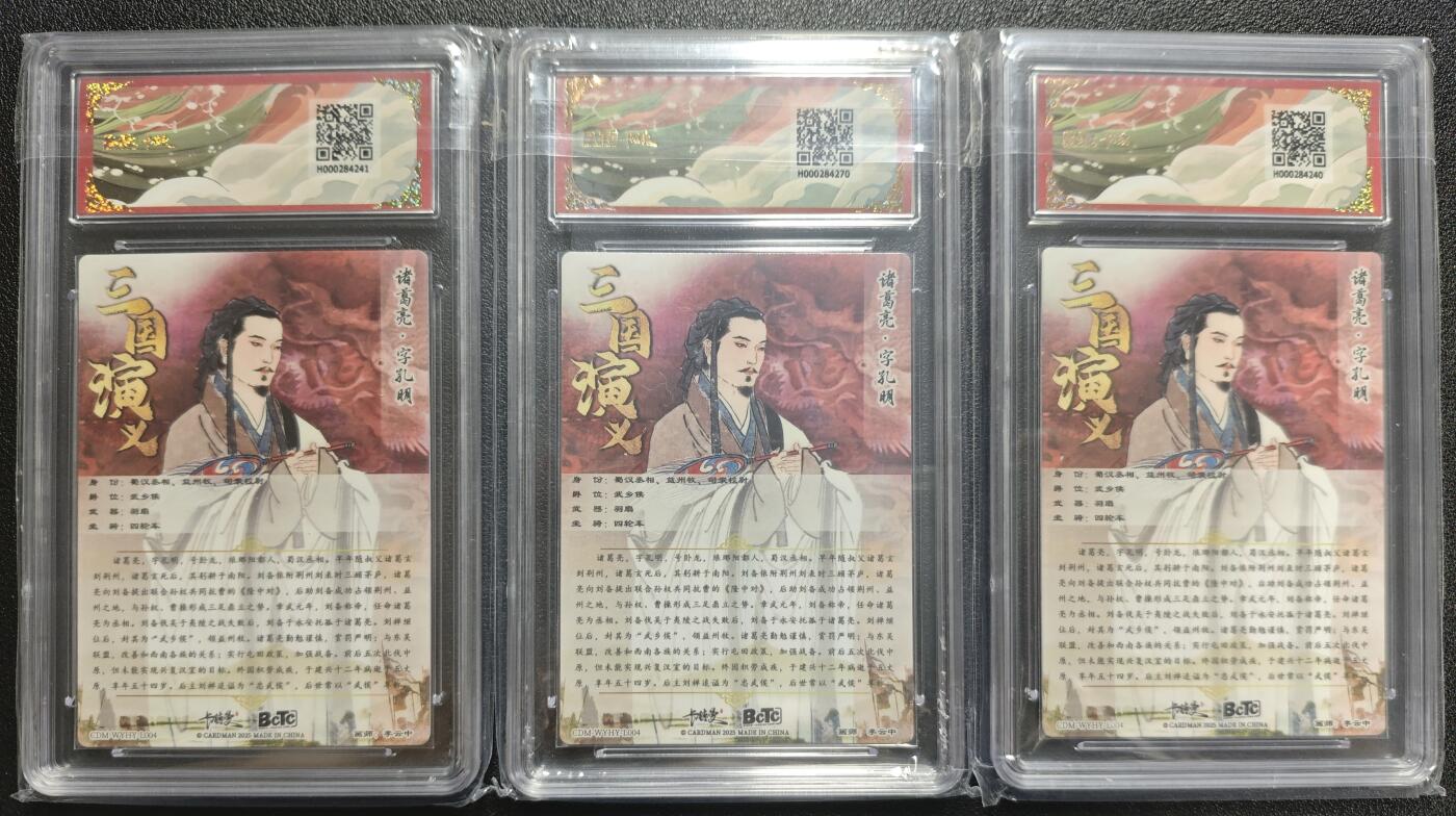 天玑星卡拍第121期《9.11周四截拍》持续收拍收评中 满赠卡需备注 卡德曼 烈影柔情（五虎上将）李云中 诸葛亮 折光粗闪 三张 保粹9.5
