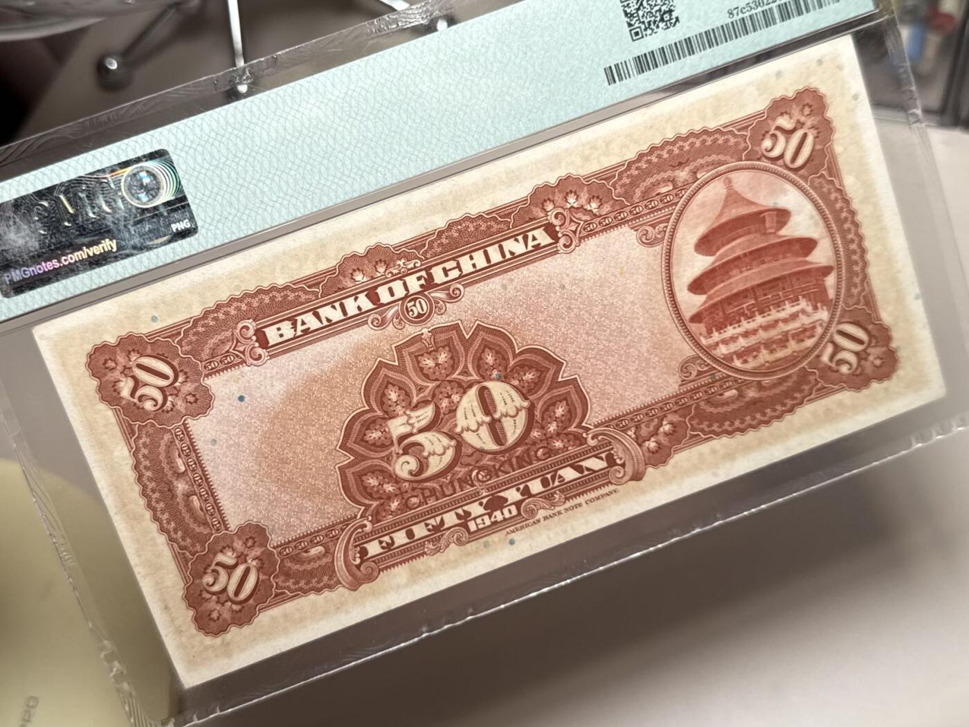 （自动截拍）PMG评级民国纸币专拍第20250911期，全场包邮