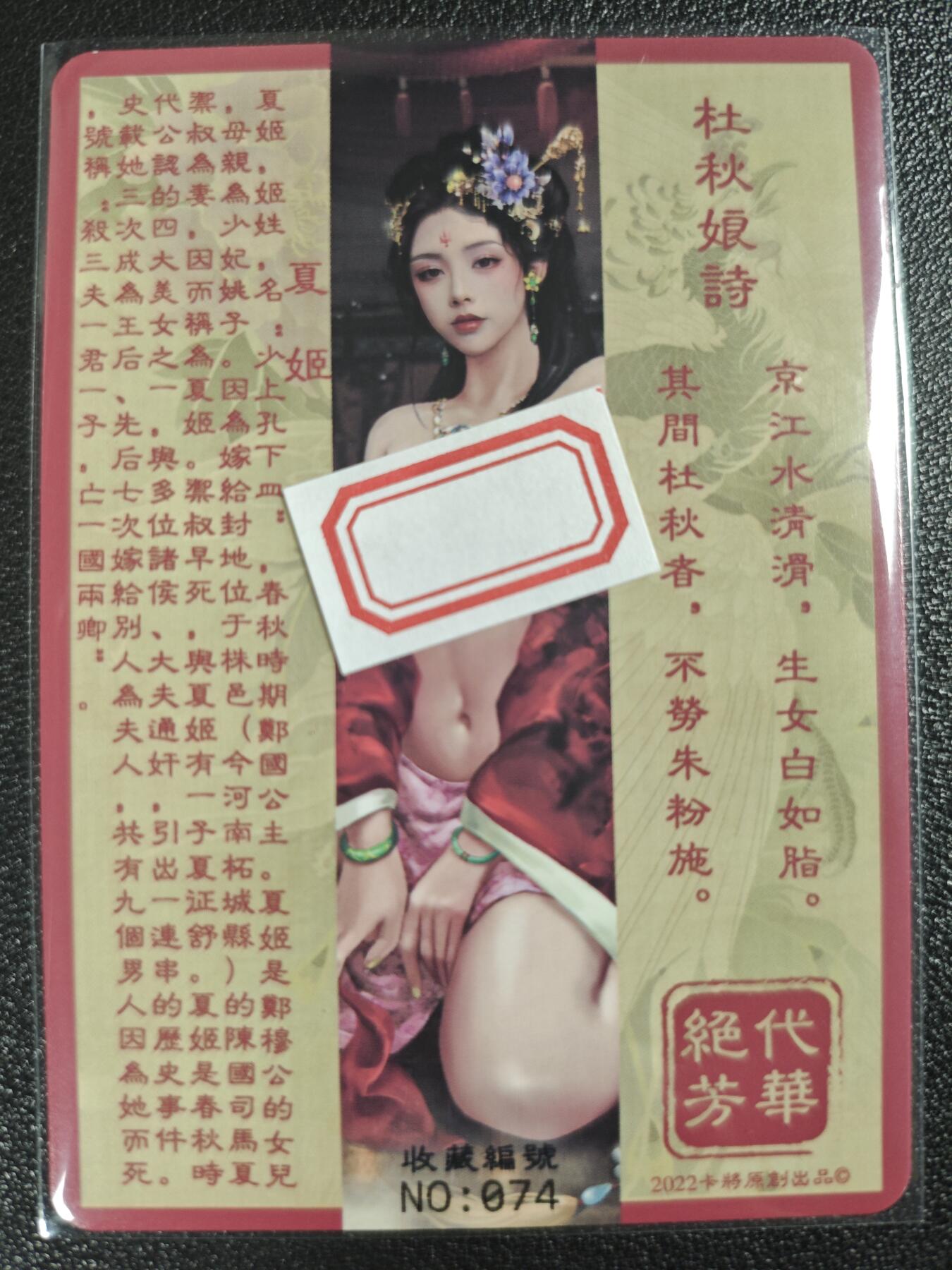 天玑星卡拍第121期《9.11周四截拍》持续收拍收评中 满赠卡需备注 卡将卡牌 特藏卡 绝代芳华 夏姬 编号074 彩闪