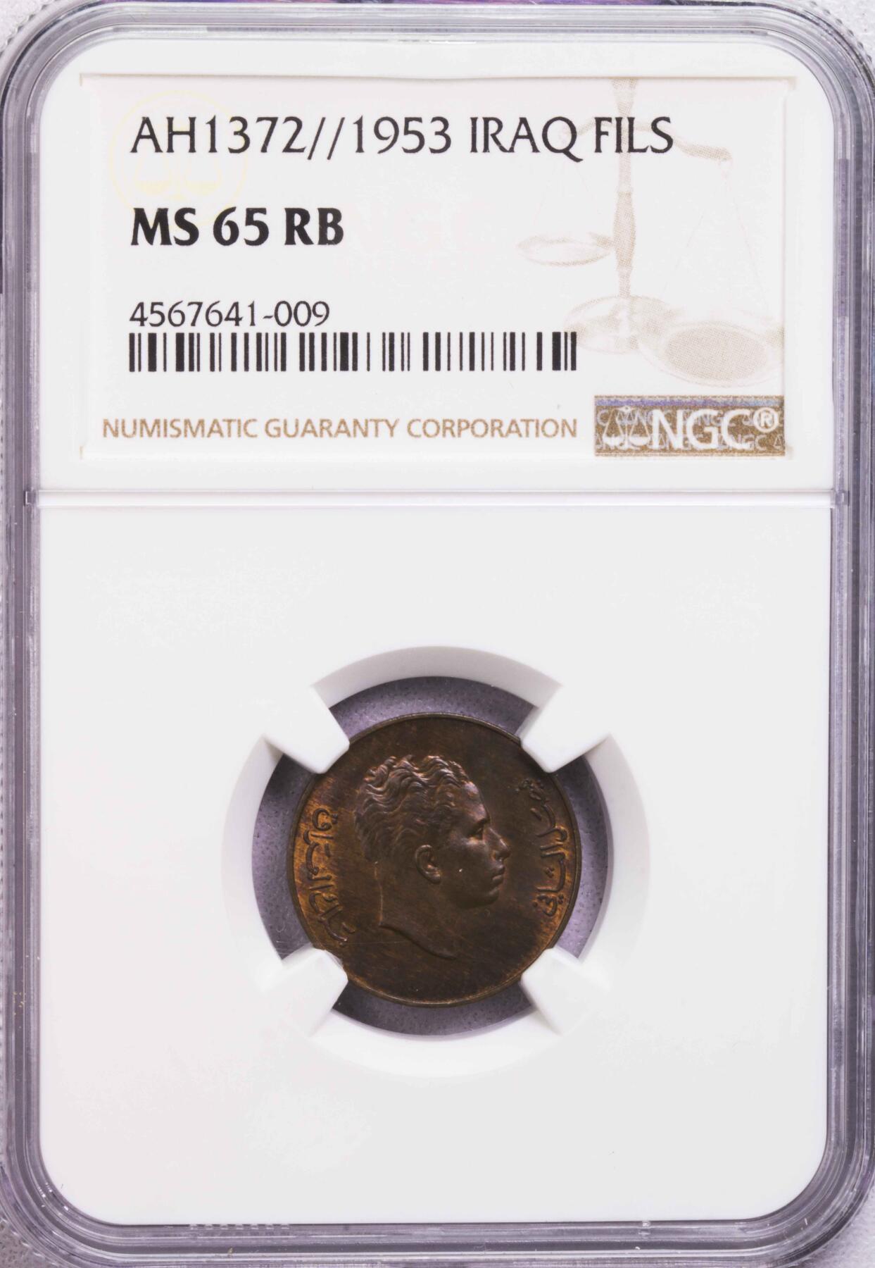 NGC-MS64/63/65RB 1953/5伊拉克费萨尔二世三枚