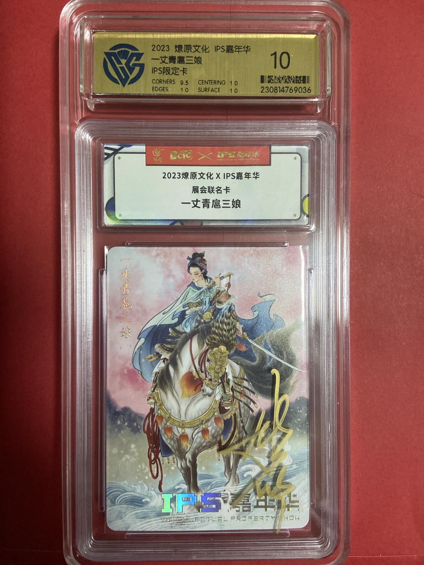 阳大大卡牌拍卖第71期（持续收拍品，周五晚上九点截拍，进群福利早知道）