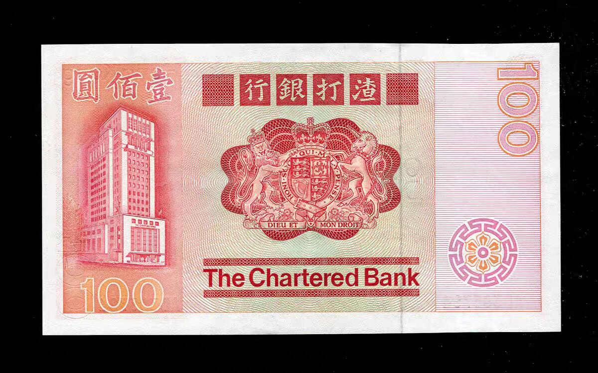 9月10号晚上8点 外国纸币自动截拍第24场 全新UNC 香港渣打銀行 1982年100元 大麒麟壹佰圓