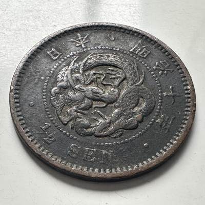 🌹外币初藏🌹🐯2025年第100场  每周二四六晚8️⃣点 接代拍 - 日本明治十年龙半钱