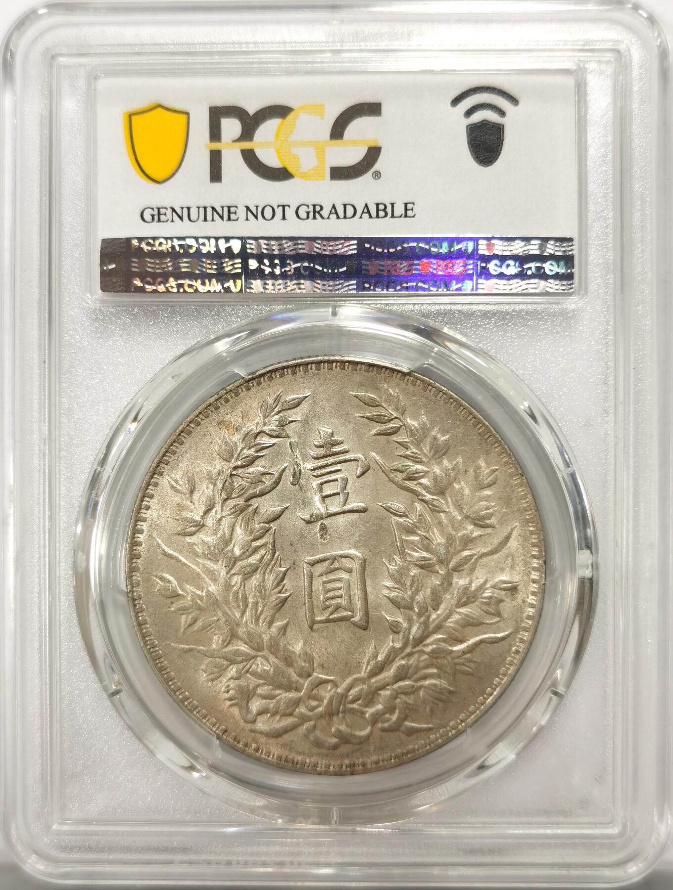 博洋堂世界钱币拍卖第139期（全场包邮） PCGS UNC 民国三年大头，状态一流，可惜有个小伤
