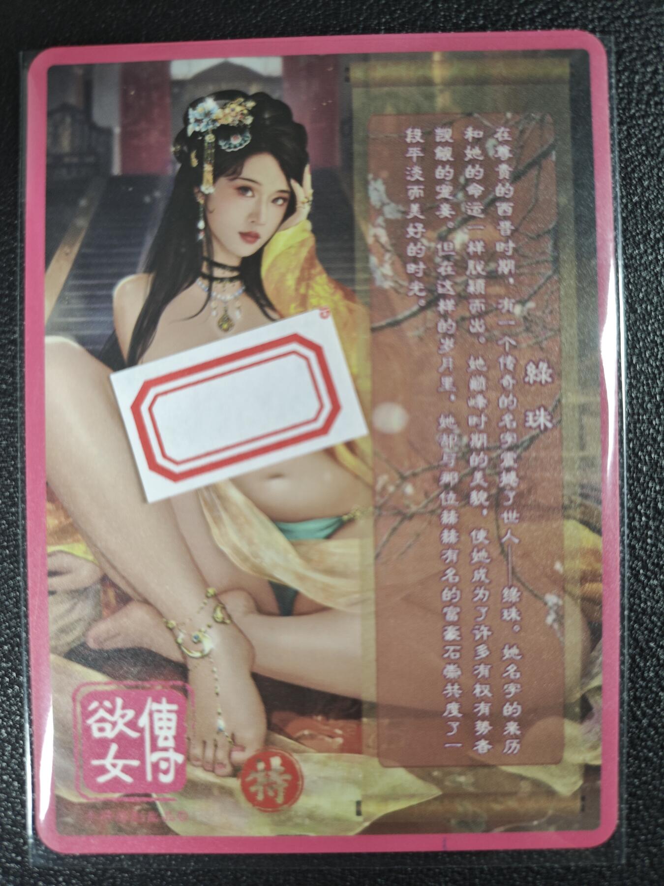 天玑星卡拍第121期《9.11周四截拍》持续收拍收评中 满赠卡需备注 卡将卡牌 特藏卡 欲女传 绿珠 彩闪