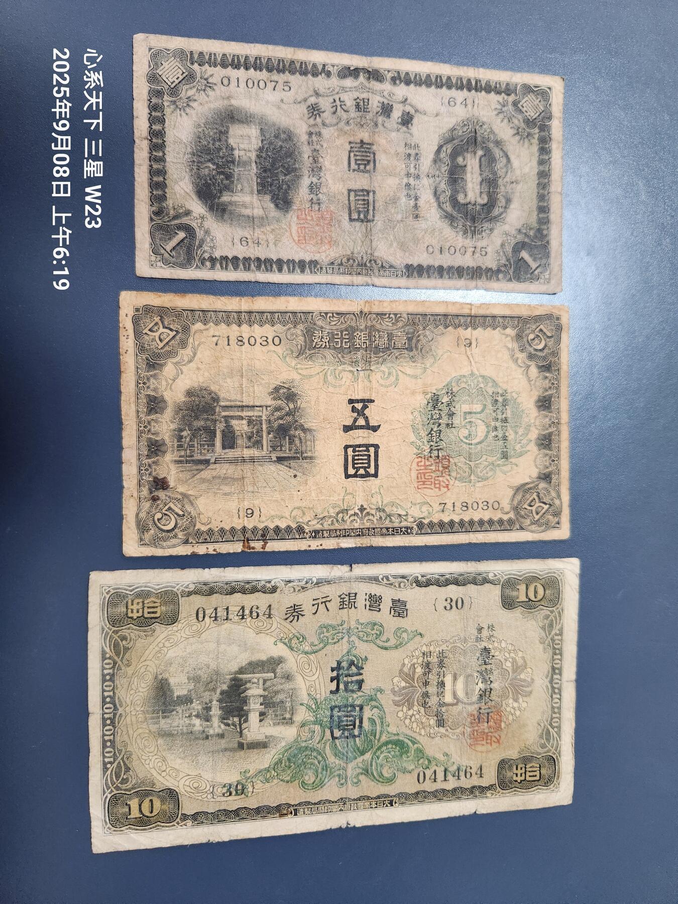 9月10号晚上8点 外国纸币自动截拍第24场 中国台湾日据时期1-5-10元。原票旧品一组