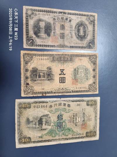 9月10号晚上8点 外国纸币自动截拍第24场 - 中国台湾日据时期1-5-10元。原票旧品一组