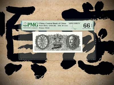 【乾奕收藏】出民国35年1946年中央银行贰角票样一枚，美国PMG66E，民国纸币经过80年能保存如此品相实属难得，喜欢的老板不要错过，评级币一切以分数为准，售出非假不退 - 【乾奕收藏】出民国35年1946年中央银行贰角票样一枚，美国PMG66E，民国纸币经过80年能保存如此品相实属难得，喜欢的老板不要错过，评级币一切以分数为准，售出非假不退