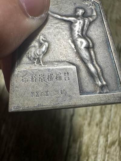 清仓专场，章，钱币，满200包邮，所有订单不寄存 含银！精美纪念章，17g