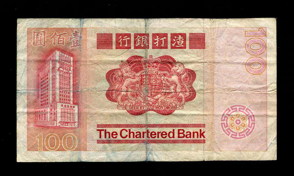 9月10号晚上8点 外国纸币自动截拍第24场 香港渣打银行1980年100元纸币 长棍大麒麟 3333狮子号