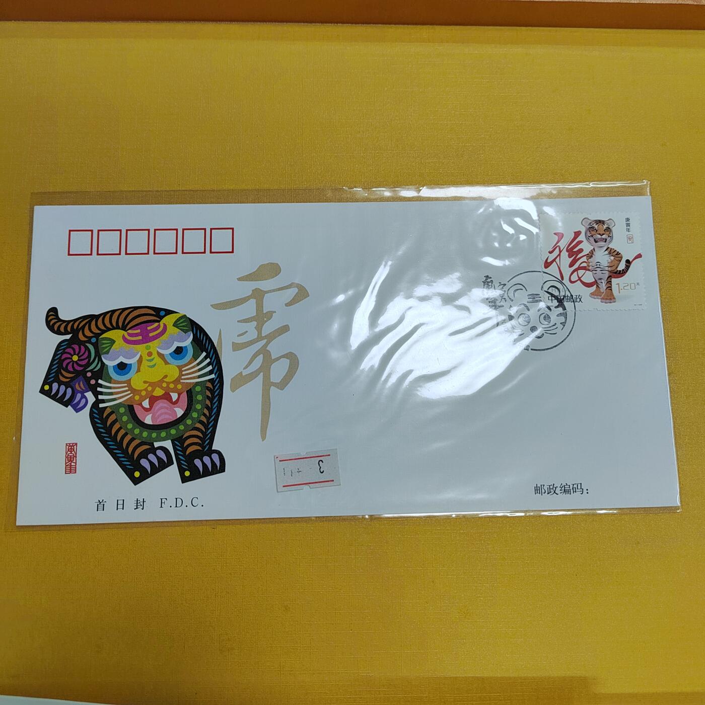 PCAI钱币12-509首日封小专场 虎