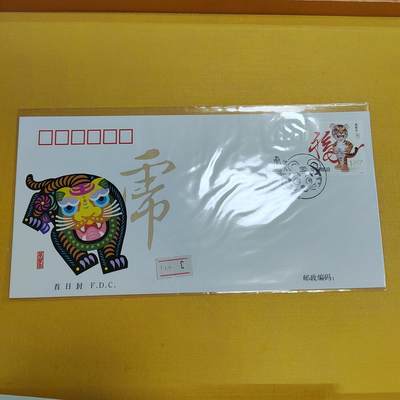 PCAI钱币12-509首日封小专场 - 虎