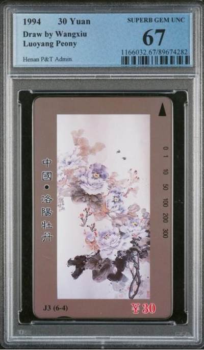 【琪哥网】评级磁卡综合场(九十三） - 【PCGS67】河南洛阳牡丹散卡一枚