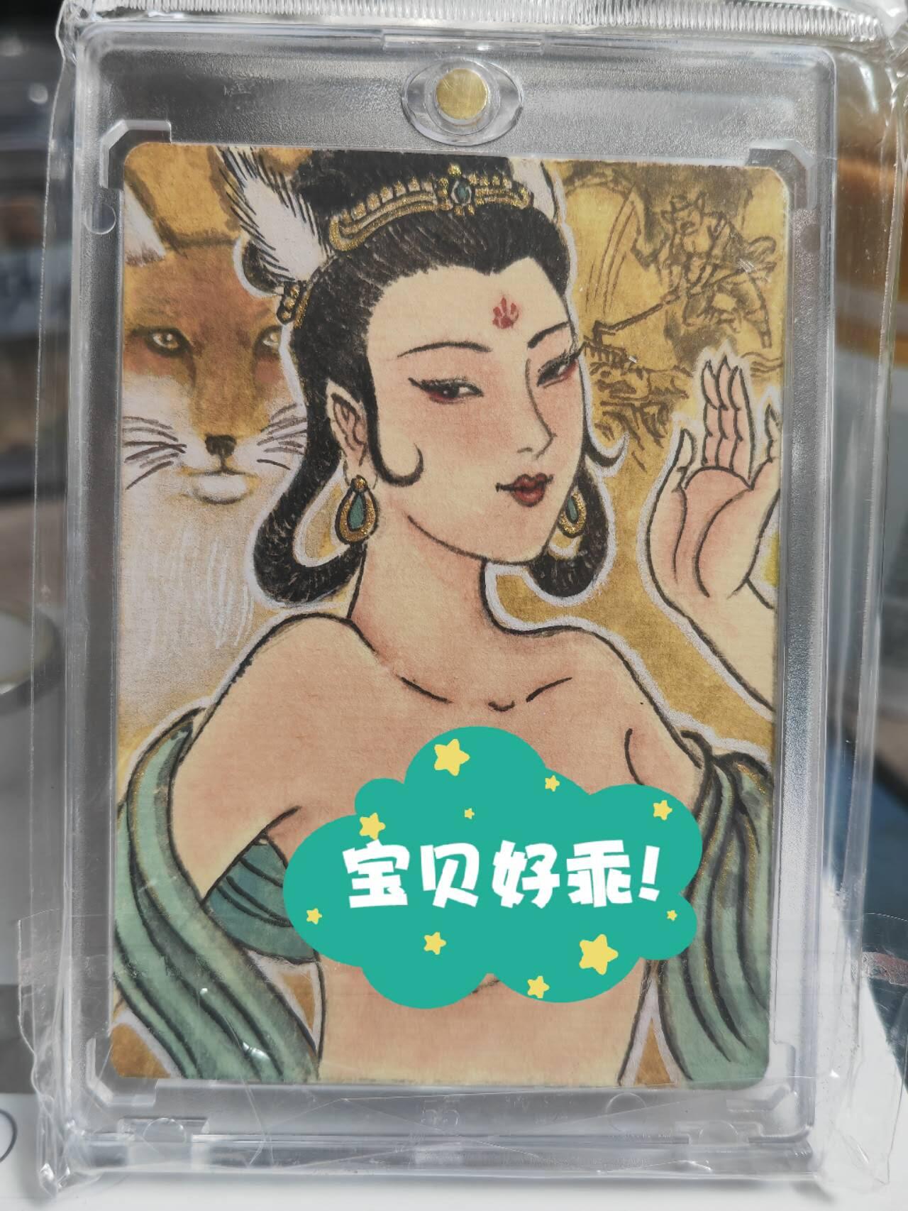 阳大大卡牌拍卖第71期（持续收拍品，周五晚上九点截拍，进群福利早知道） 【手绘卡】顶流画师 卢艺丰 经藏之作 西游记之七大圣 玉面狐狸